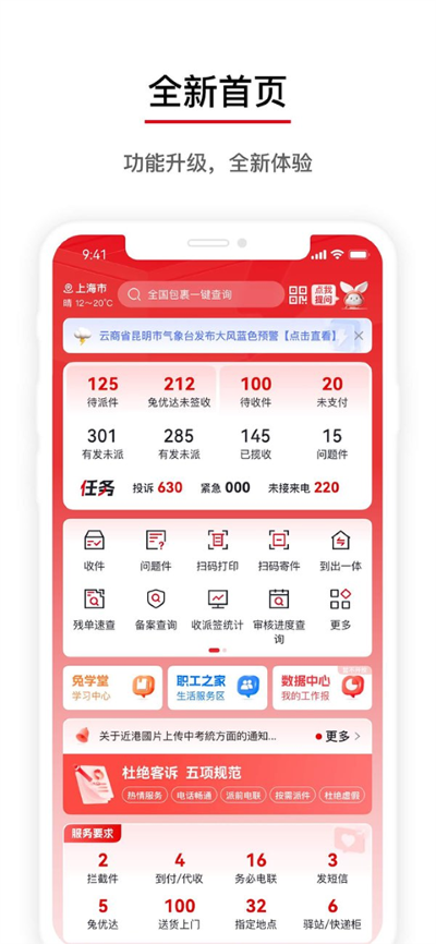 极兔外场 4.34.1 安卓版 4