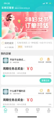 彩熊花管家 1.0.9 官方版 0