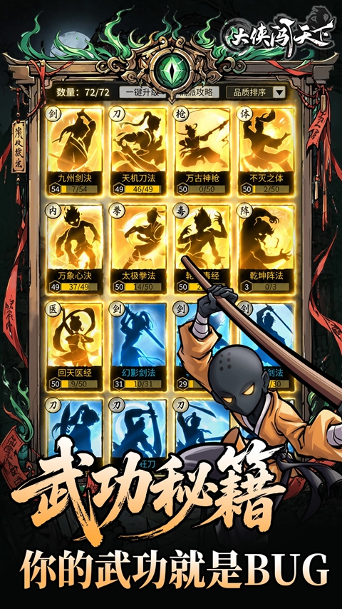大侠闯天下 1.0.41 最新版 4