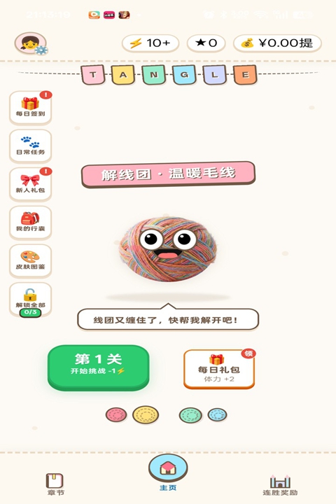 解线团 1.0.7 最新版 1