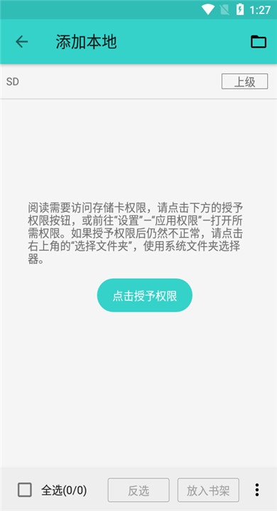 飞鸟阅读 1.0 最新版 1