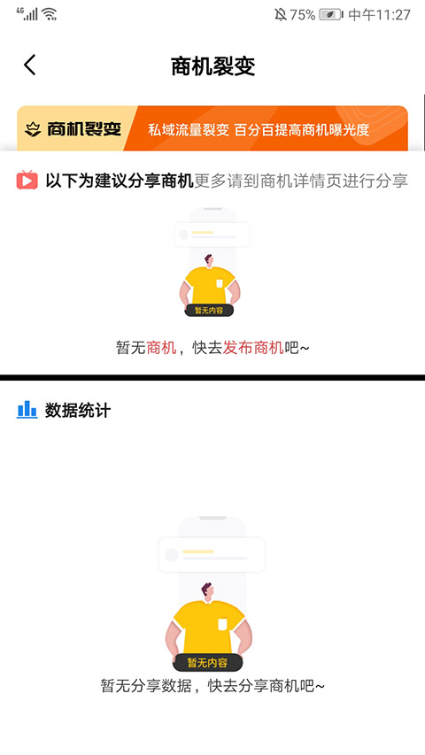 天眼拓客 6.1.9 手机版 2