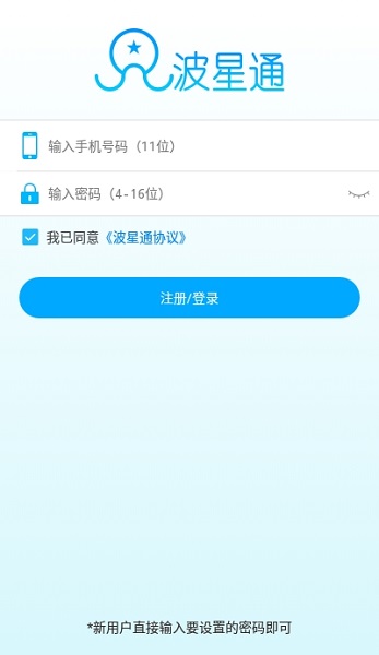 波星通 3.6.2 最新版 2