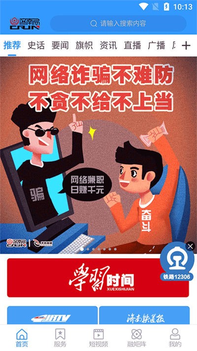 国铁济南局 0.0.73 安卓版 2