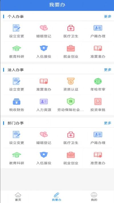 榆快办 1.0.3 安卓版 2