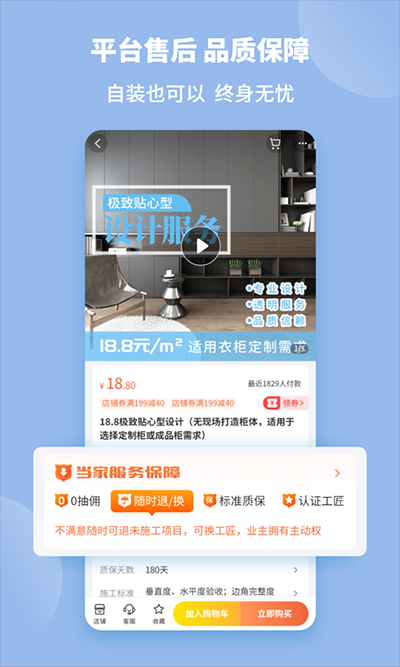 当家装修 6.18.0 手机版 4