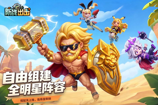 防线出击 1.0.0 手机版 1