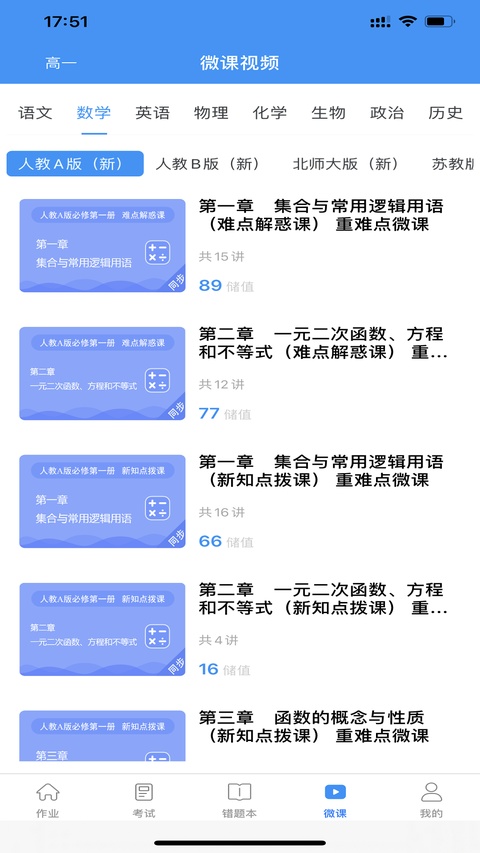 新教育智能平台 9.0.9 官方版 2