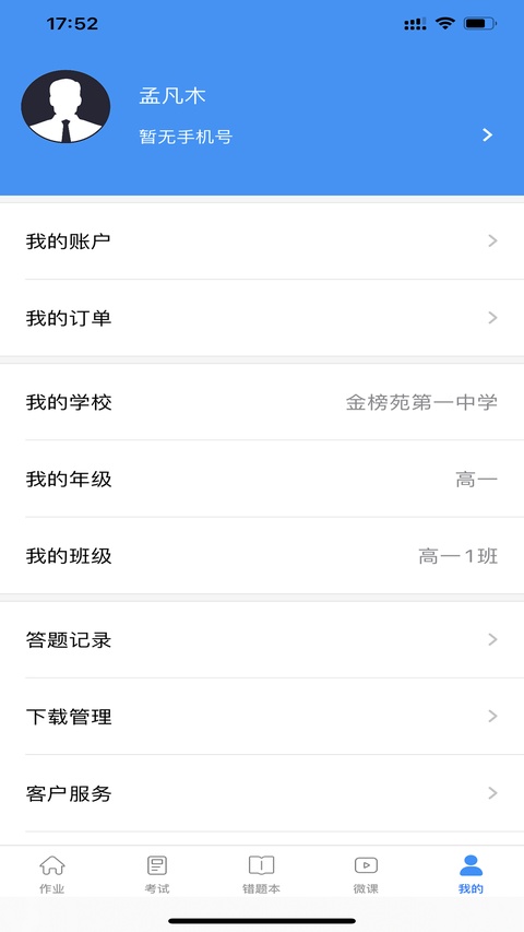 新教育智能平台 9.0.9 官方版 3