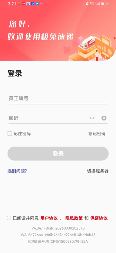 极兔外场 4.34.1 安卓版 2
