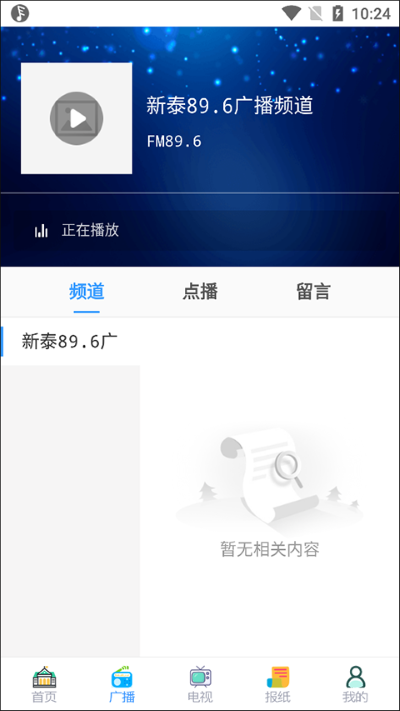 掌上新泰 2.0.16 免费版 4