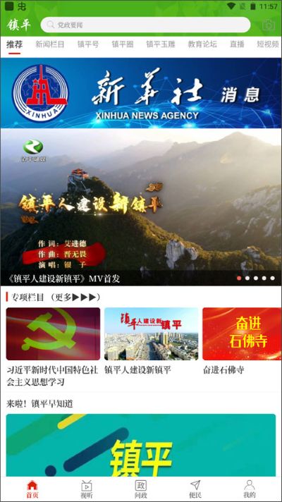 云上镇平 3.0.0 手机版 0