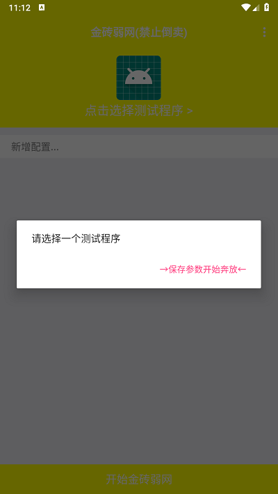 弱网金砖 4.1.0 官方版 1