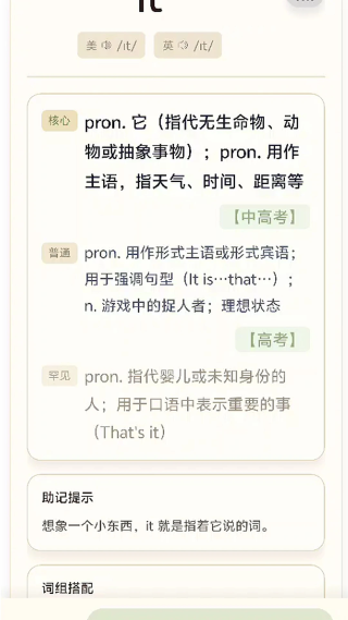 趣万词 1.0.29 最新版 2