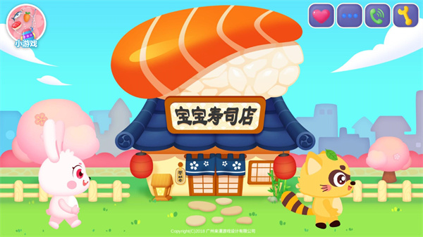 宝宝寿司店 3.4 手机版 0