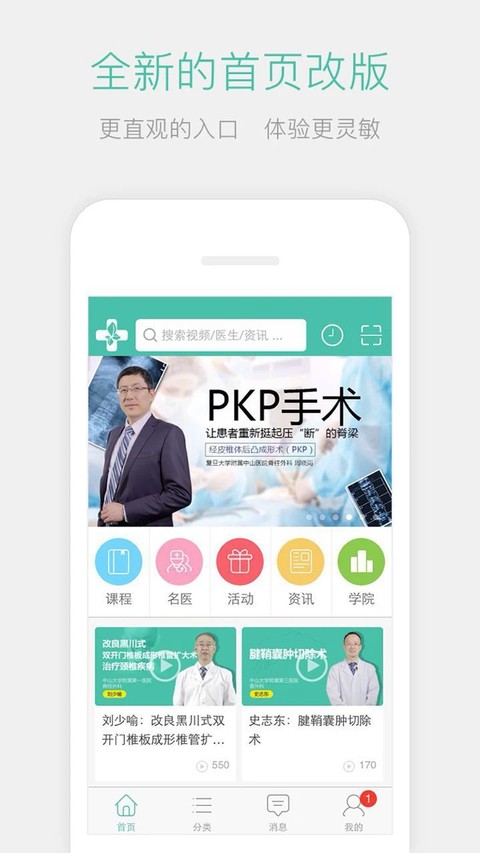 名医传世 3.8.0 最新版 3