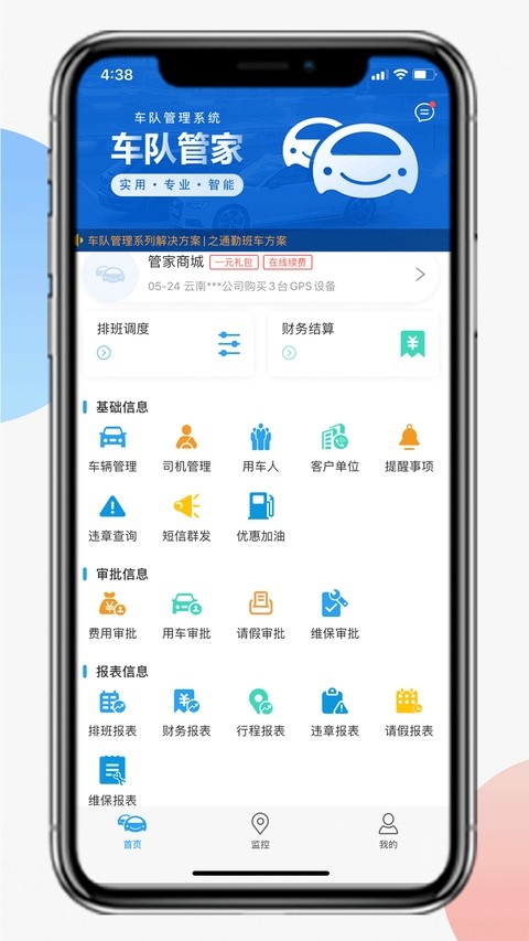 车队管家 4.4.3 最新版 3