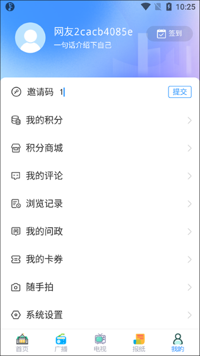 掌上新泰 2.0.16 免费版 0
