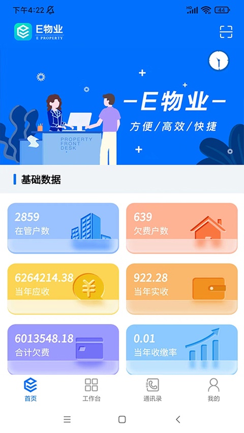 E物业云平台 5.3.25 安卓版 3