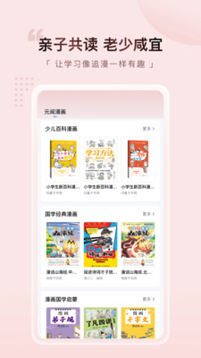 元阅漫画 1.1.2 手机版 2