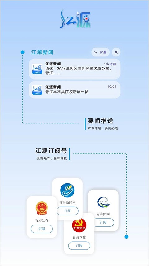 江源新闻 3.0.1 安卓版 1