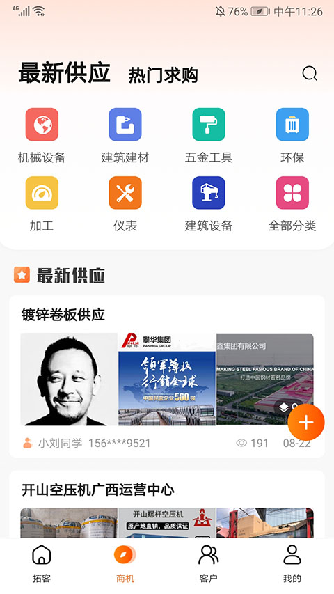 天眼拓客 6.1.9 手机版 4