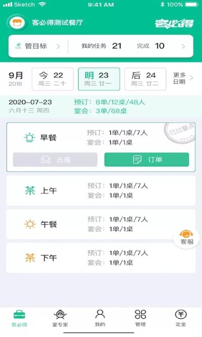 客必得 2.0.33 手机版 0