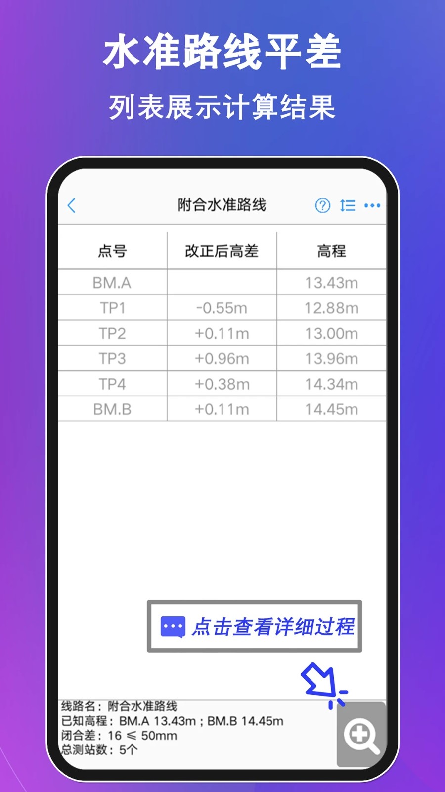 工程测量大师 3.6.3 手机版 3