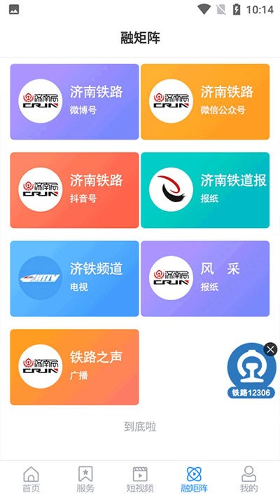 国铁济南局 0.0.73 安卓版 3