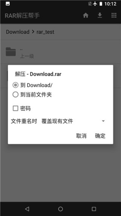 RAR Extractor 2.1 手机版 3