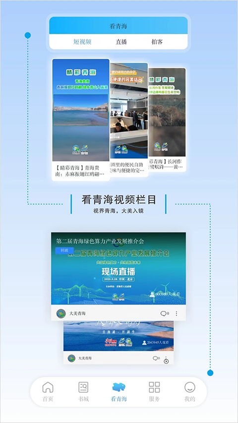 江源新闻 3.0.1 安卓版 3