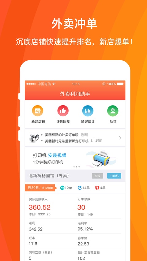 好外卖 3.9.6.21 安卓版 2
