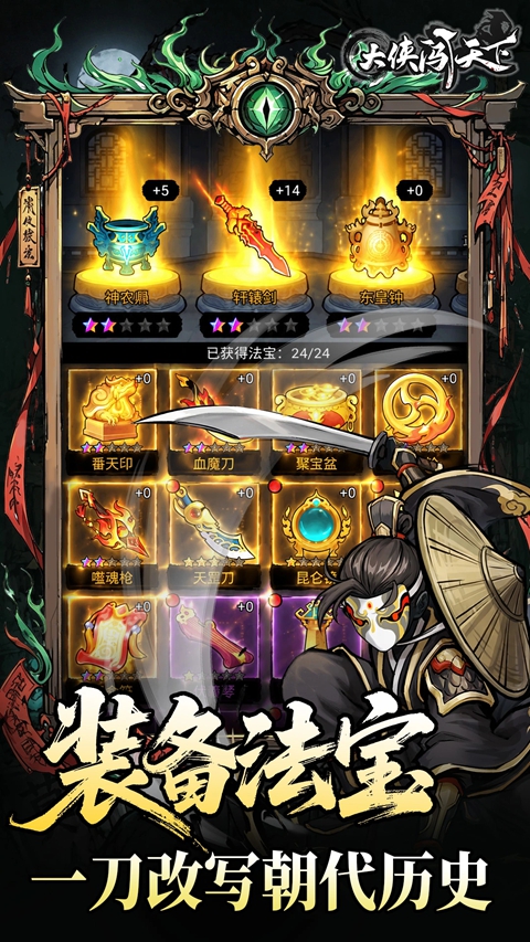 大侠闯天下 1.0.41 最新版 3