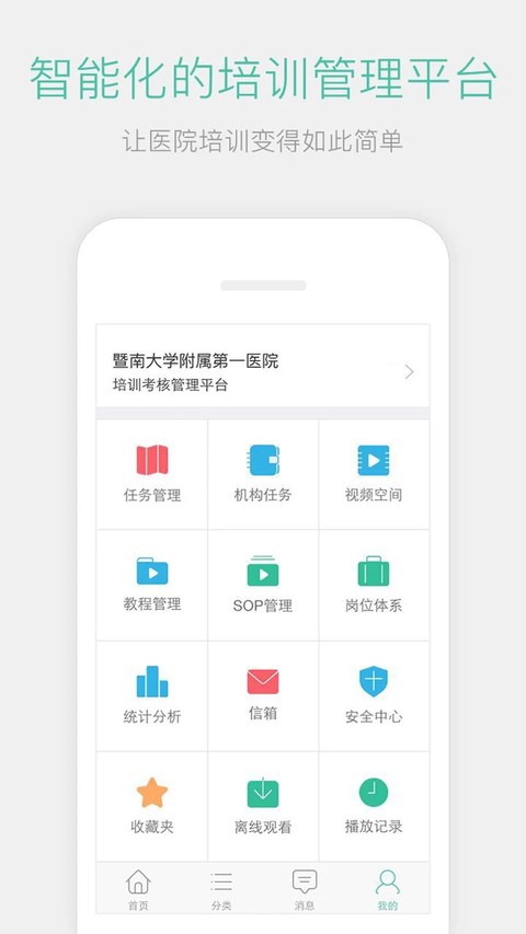名医传世 3.8.0 最新版 1