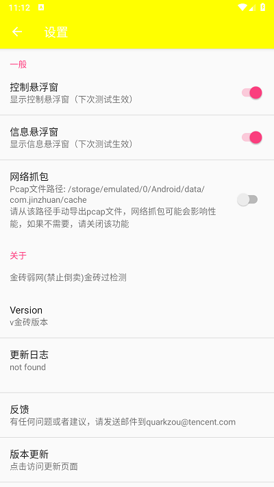 弱网金砖 4.1.0 官方版 2