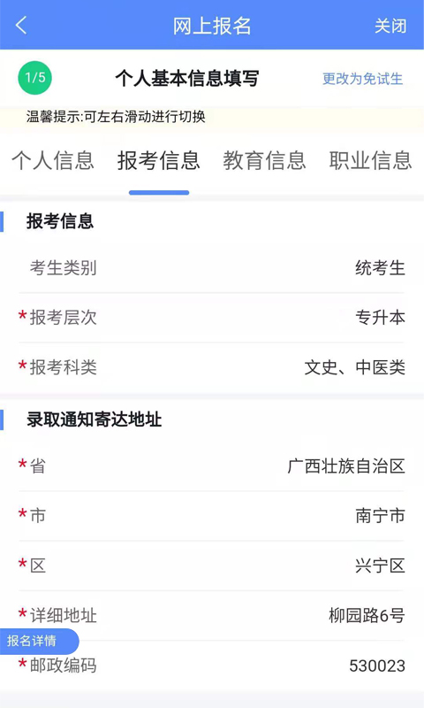 广西成考 1.9.9 最新版 2
