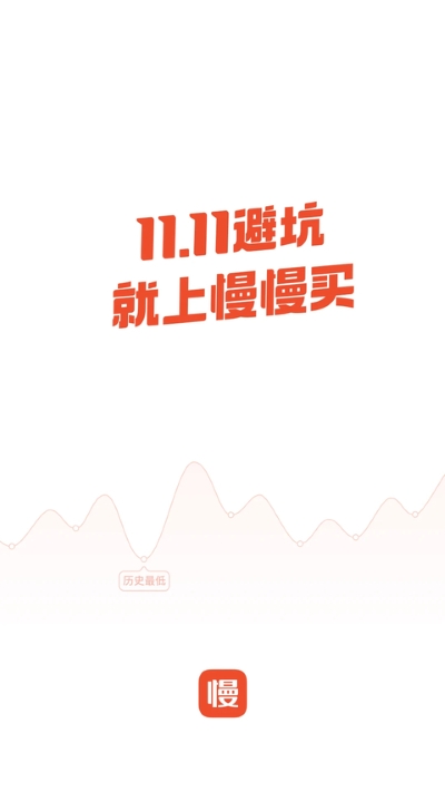 慢慢来买 5.1.92 手机版 2