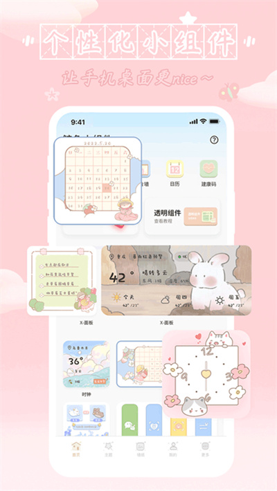 鲸鱼小组件 1.0.4.2 安卓版 2