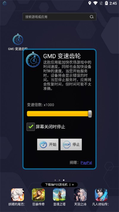 变速齿轮 1.2 最新版 2