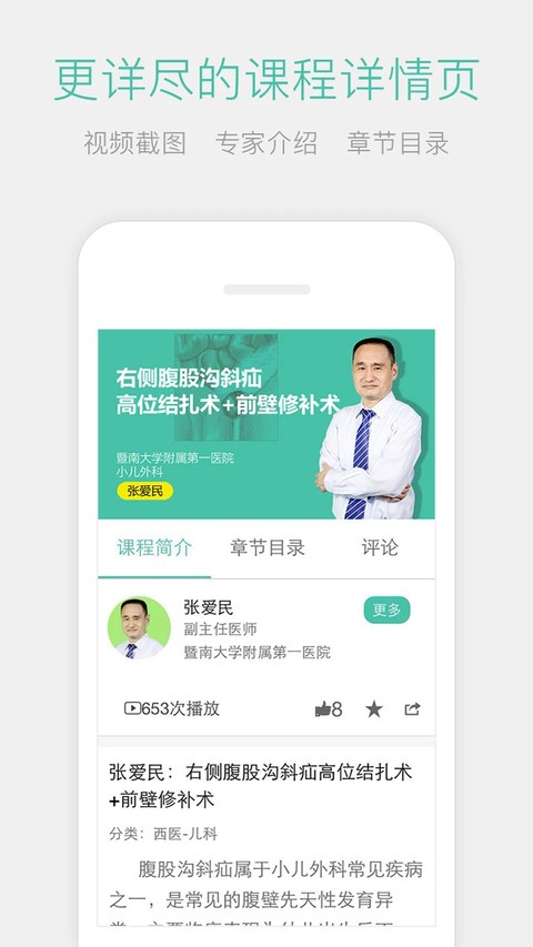 名医传世 3.8.0 最新版 2
