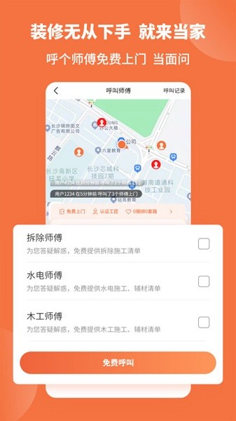 当家装修 6.18.0 手机版 1