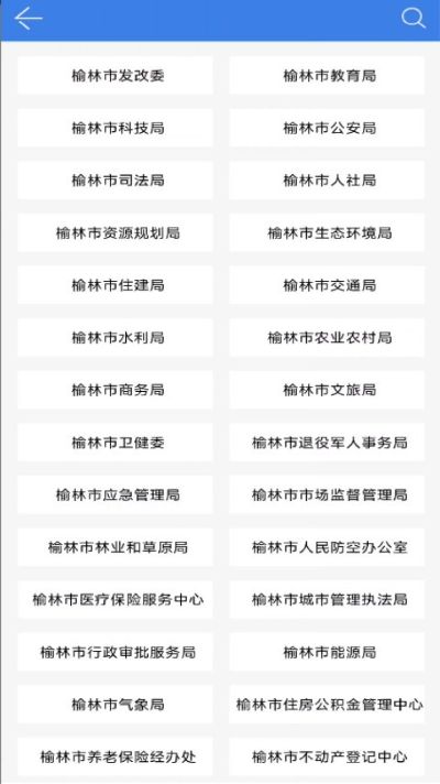 榆快办 1.0.3 安卓版 3