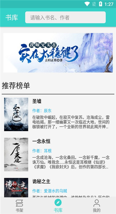 飞鸟阅读 1.0 最新版 3