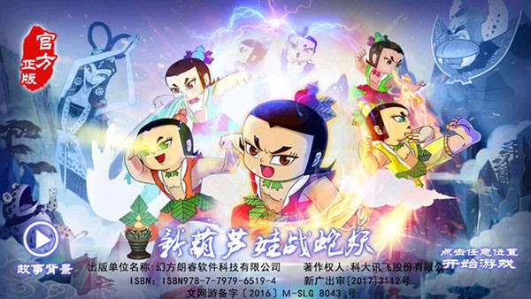 葫芦娃大战僵尸 3.5.0 最新版 3