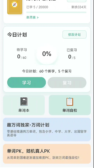 趣万词 1.0.29 最新版 0