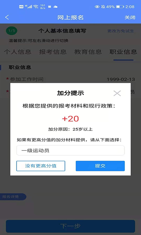 广西成考 1.9.9 最新版 3