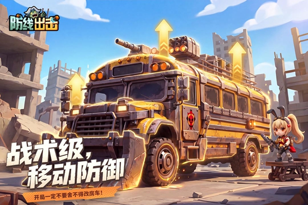 防线出击 1.0.0 手机版 3