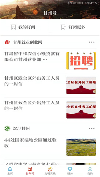 视听甘州 3.3.6 安卓版 1
