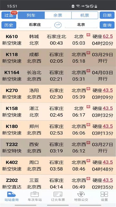 盛名列车时刻表 2024.01.18 官方版 1