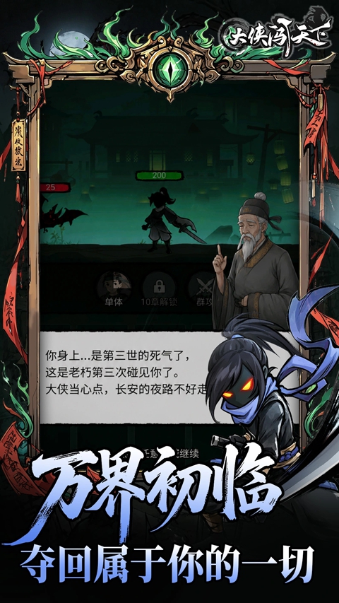 大侠闯天下 1.0.41 最新版 1